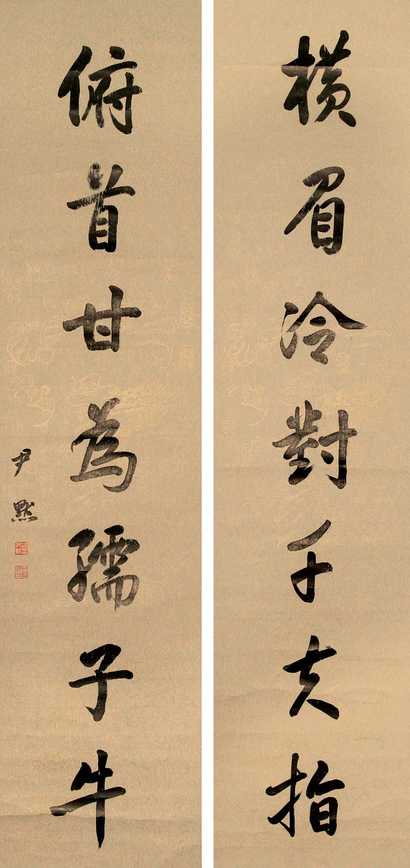 沈尹默 书法对联 立轴